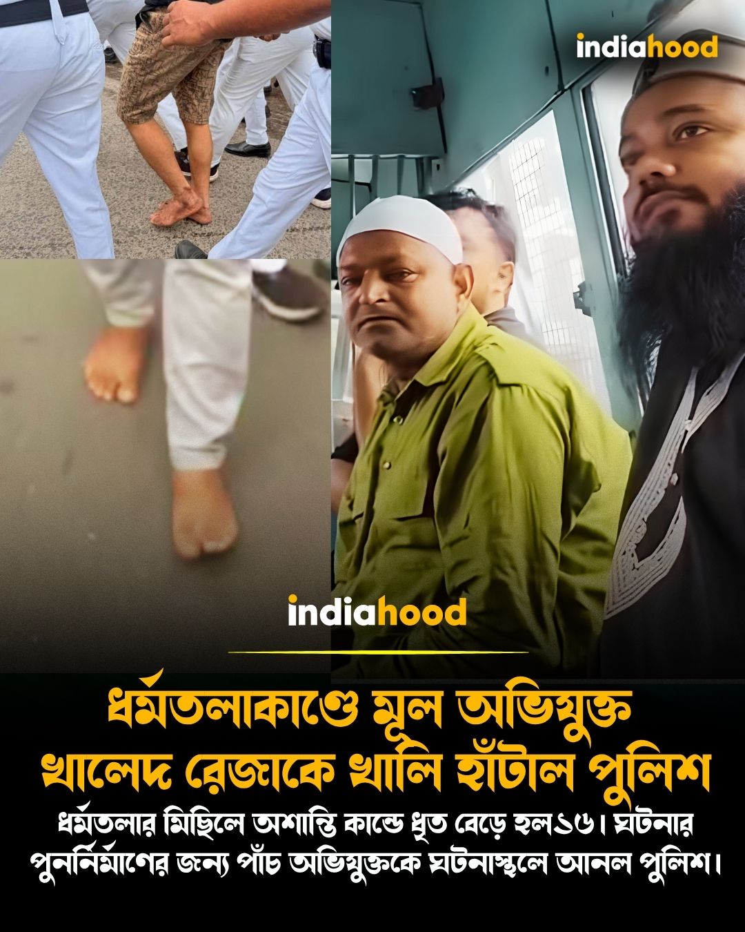 ধর্মতলার মিছিলে অশান্তি কান্ডে ধৃত বেড়ে হল১৬।